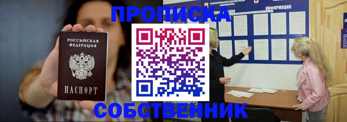 временная прописка в Саяногорске