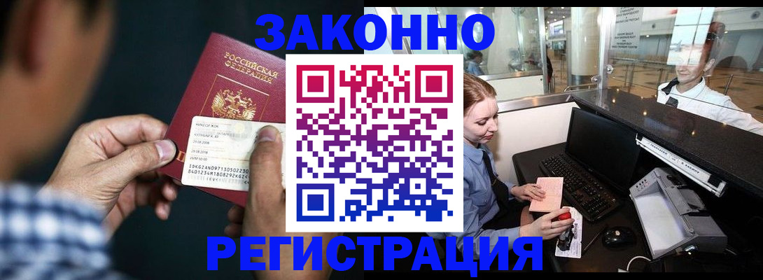 прописка иностранных граждан в Саяногорске