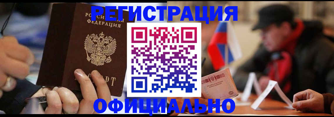 прописка паспорт в Саяногорске