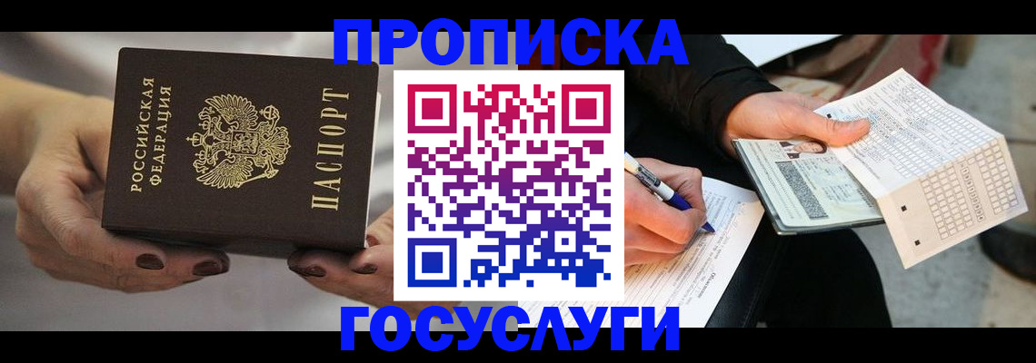 временная регистрация собственник в Саяногорске