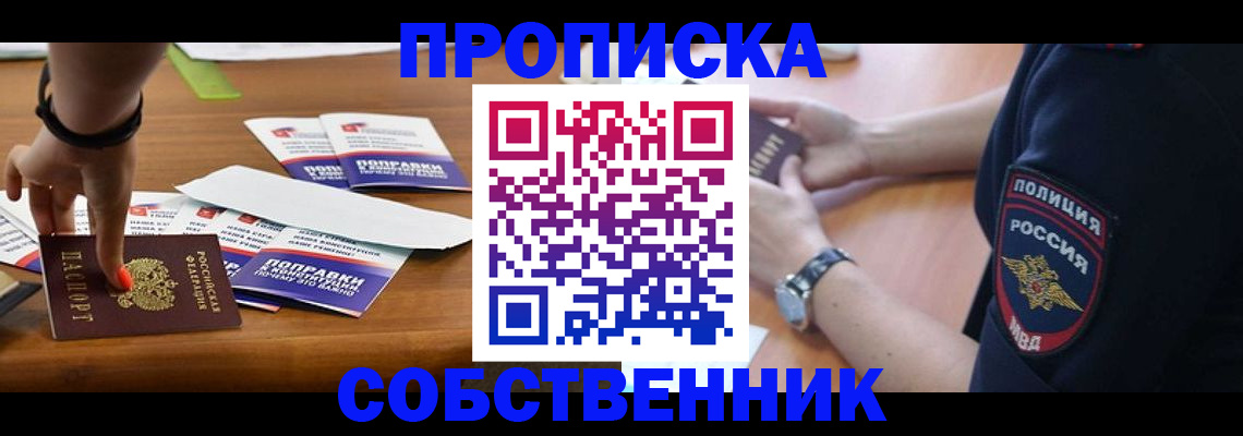 временная регистрация недорого в Саяногорске