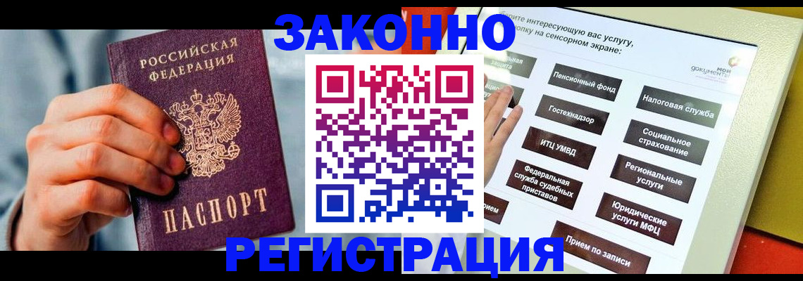 временная регистрация купить в Саяногорске