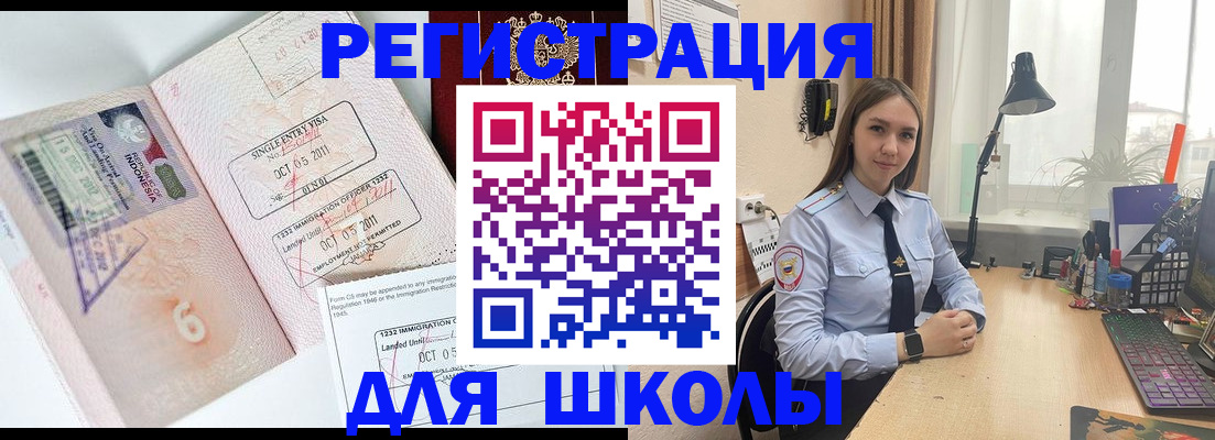 прописка для школы в Саяногорске
