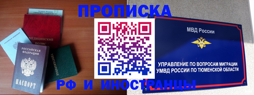 прописка в Саяногорске