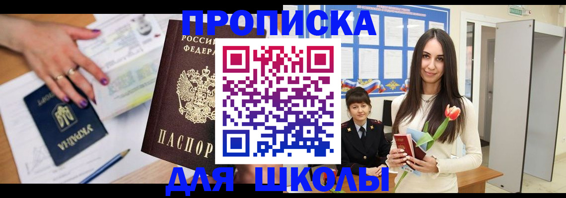 прописка в квартире в Саяногорске